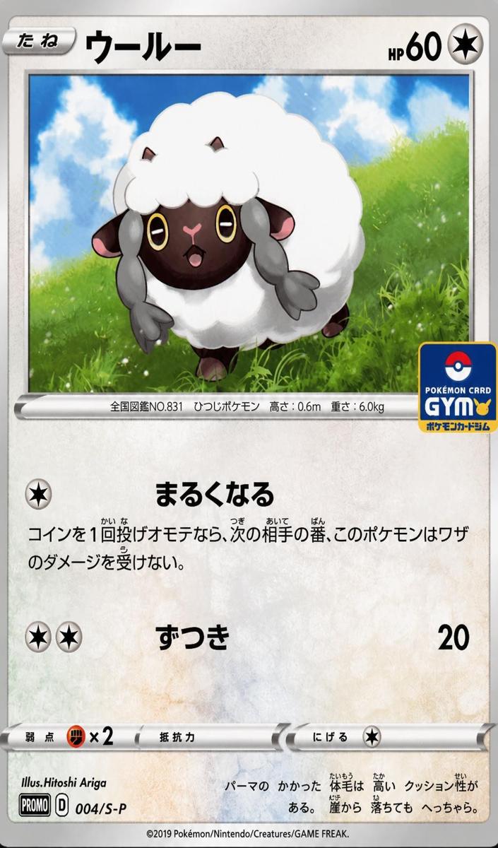 2019 Wooloo #004/S-P