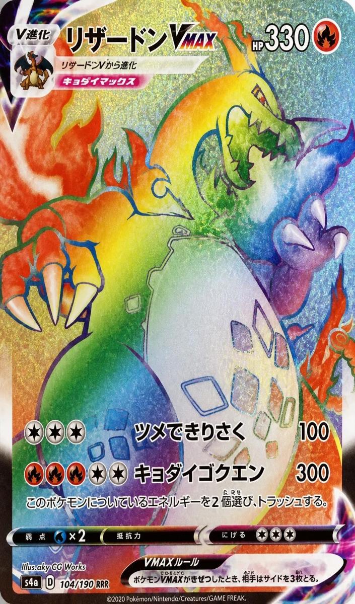 2020 Charizard Vmax #104/S-P