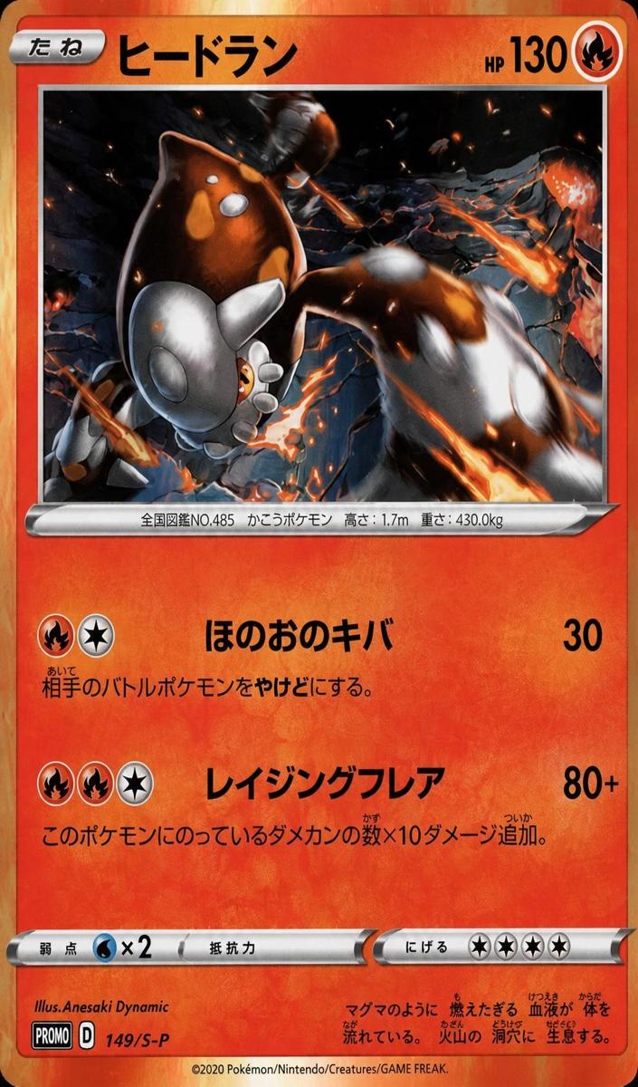 2020 Heatran #149/S-P