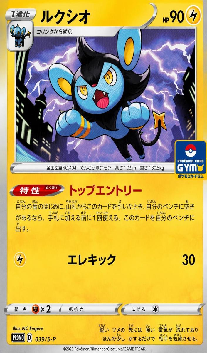 2020 Luxio #039/S-P