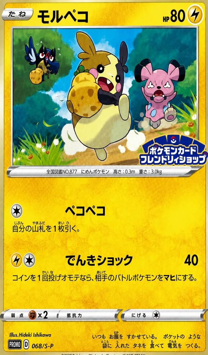 2020 Morpeko #068/S-P