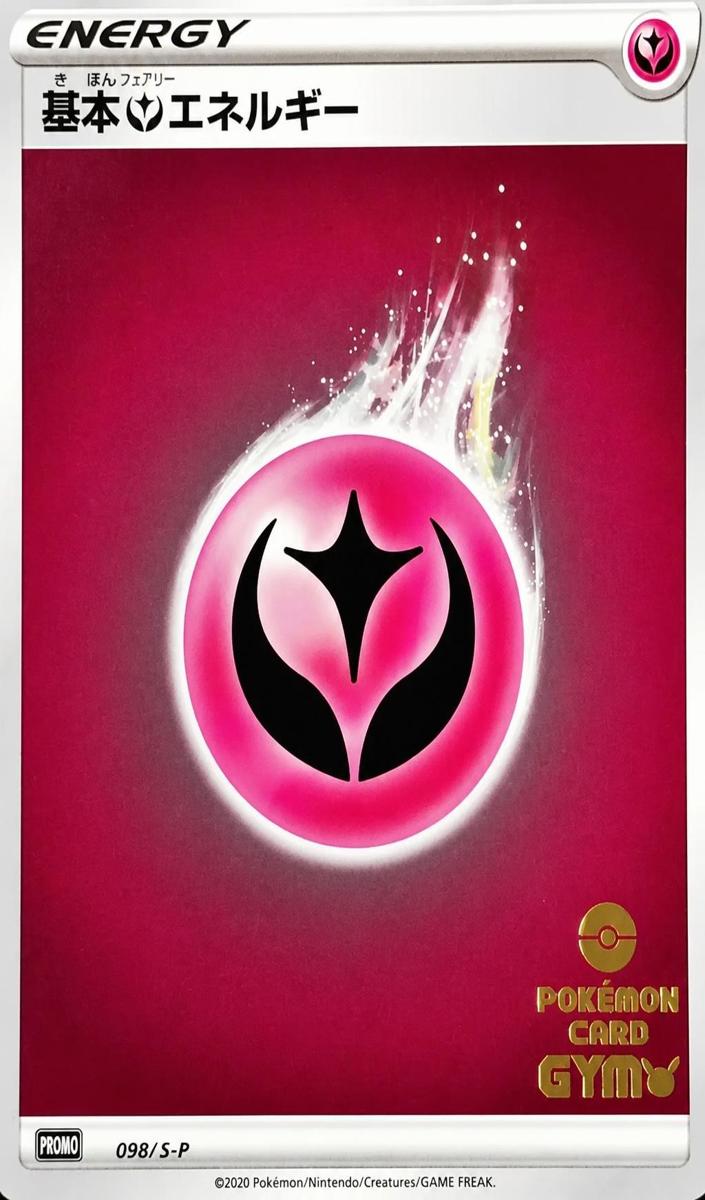 2020 Fairy Energy #098/S-P