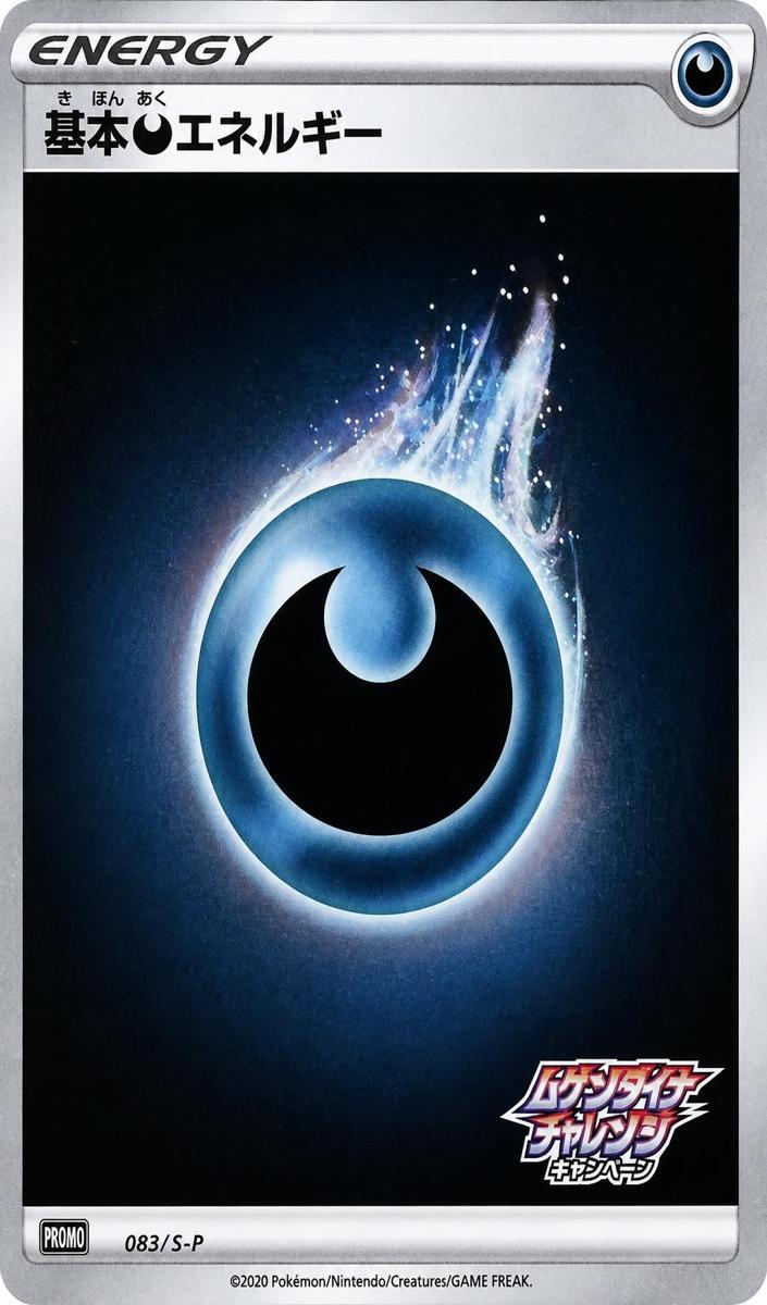 2020 Darkness Energy #083/S-P
