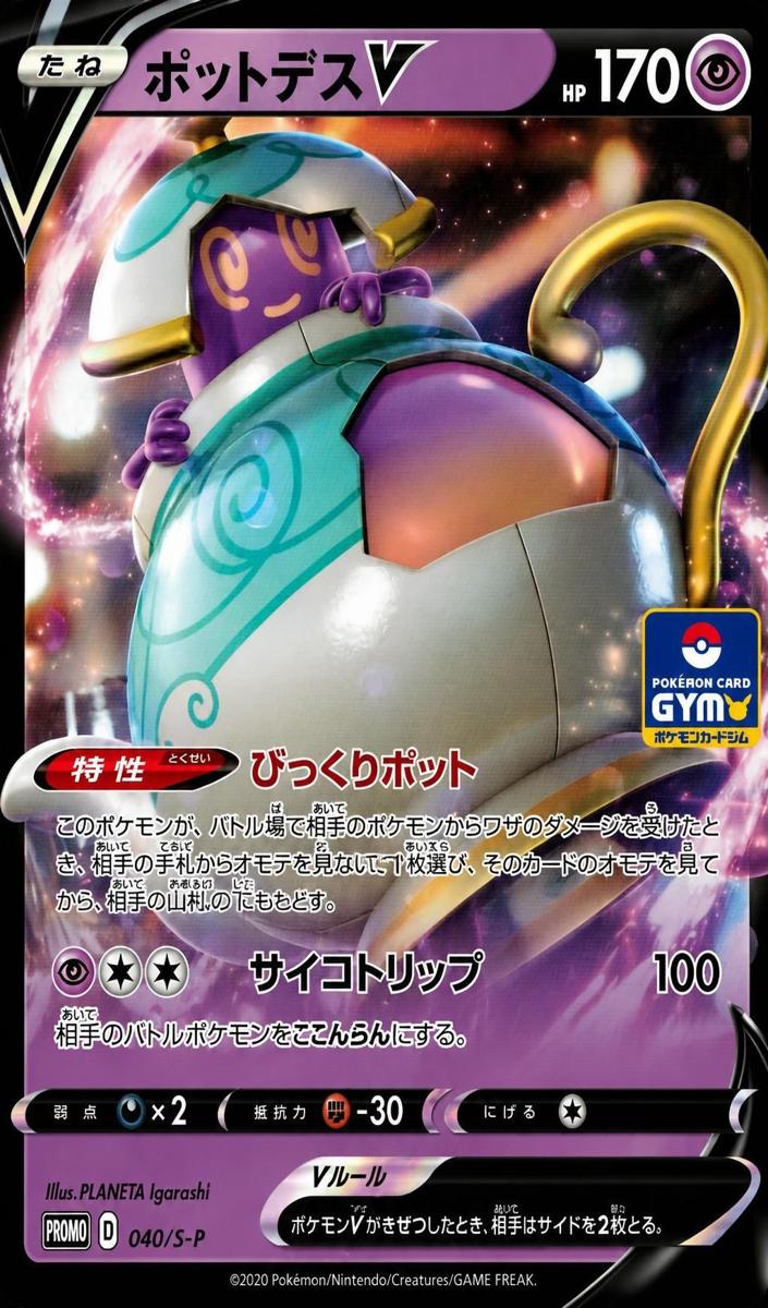 2020 Polteageist V #040/S-P