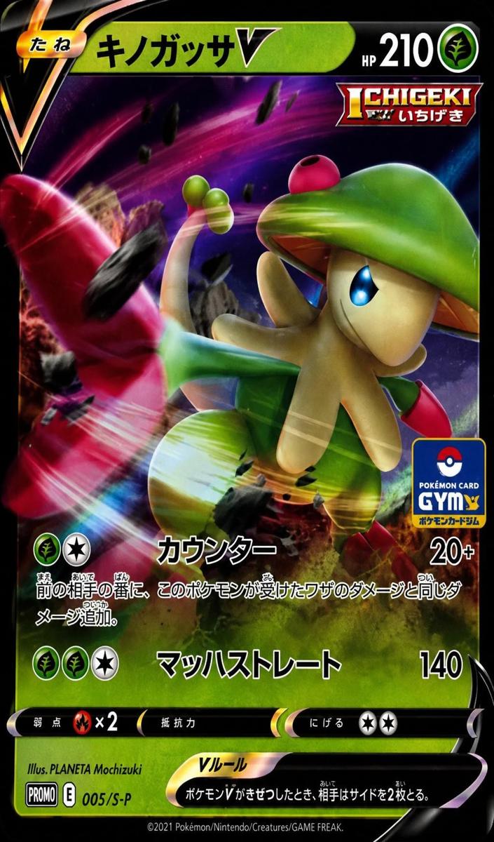 2021 Breloom V #176/S-P