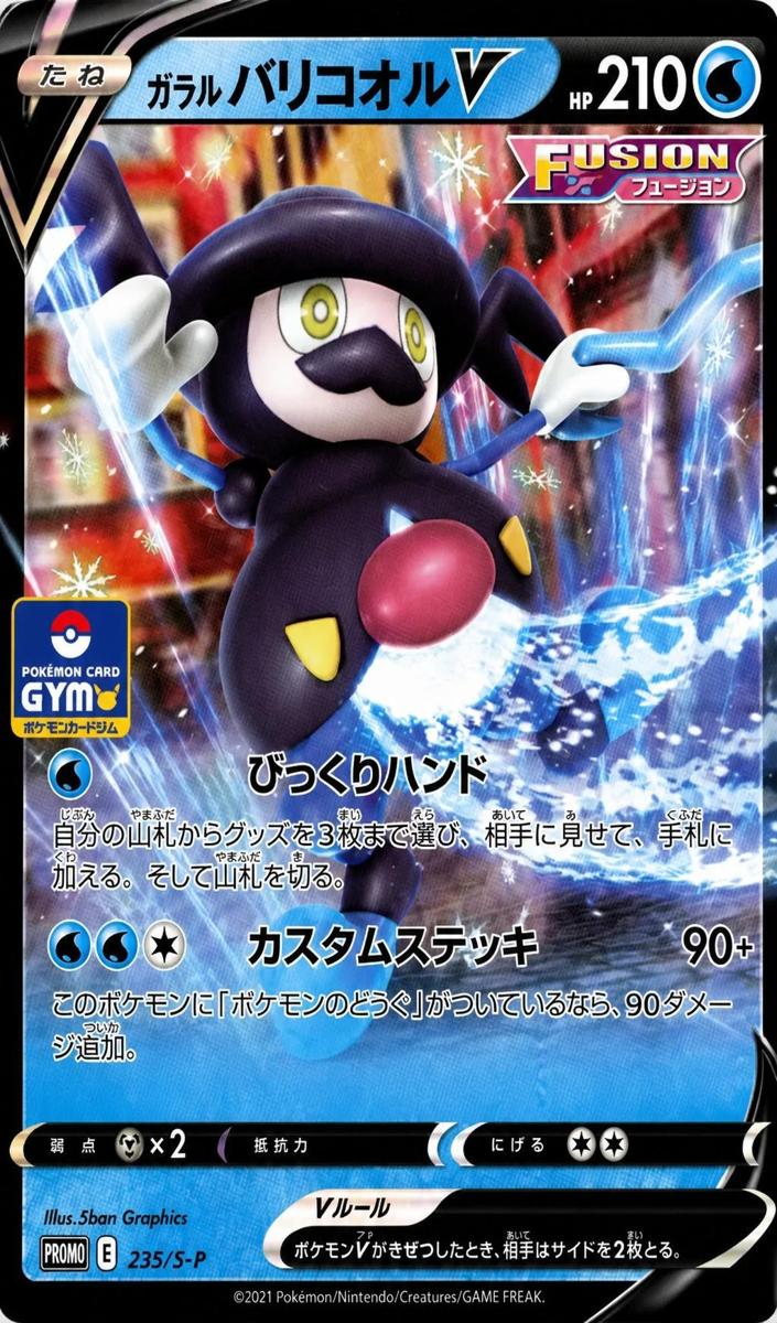 2021 Galarian Mr. Rime #235/S-P