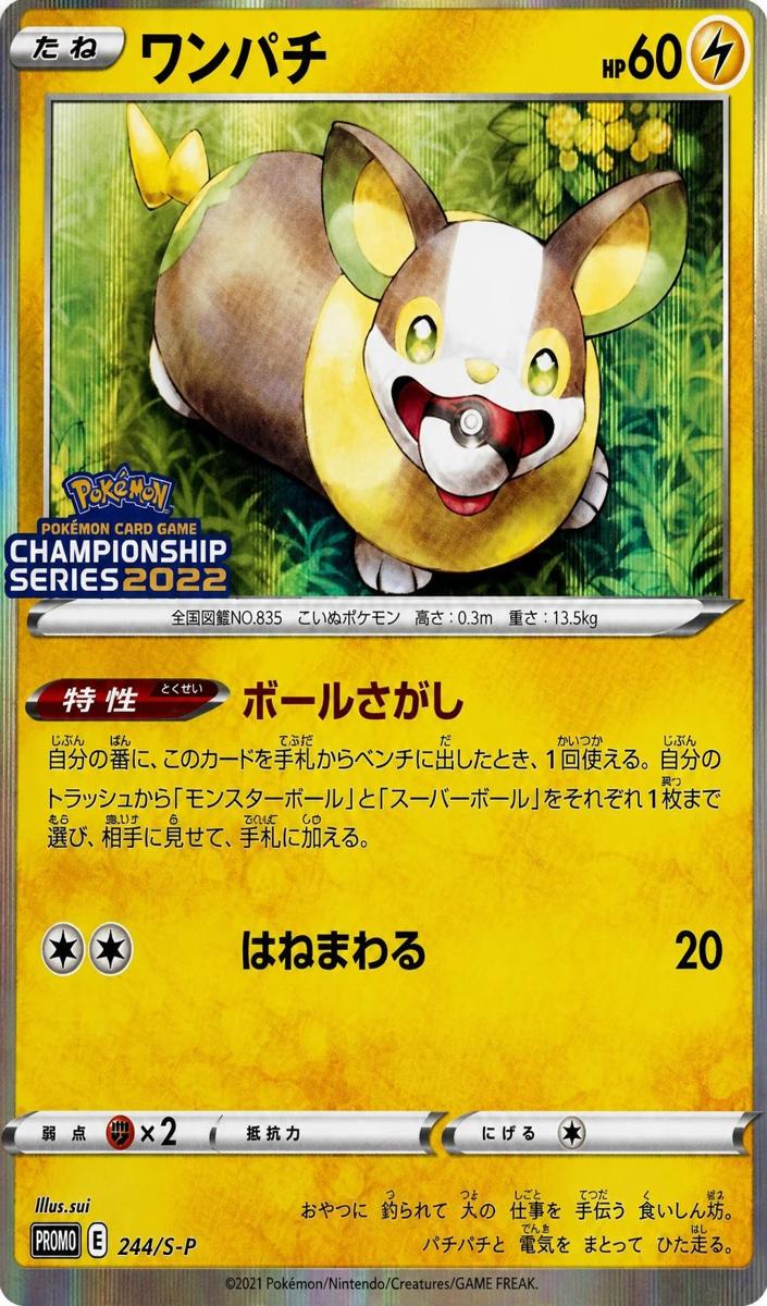 2021 Yamper #244/S-P