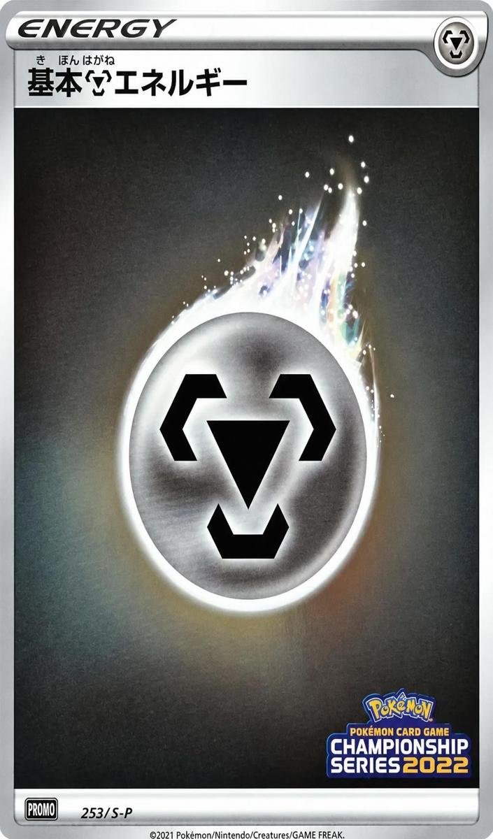 2021 Metal Energy #253/S-P
