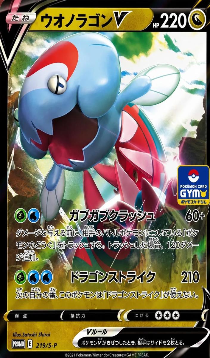 2021 Dracovish V #219/S-P