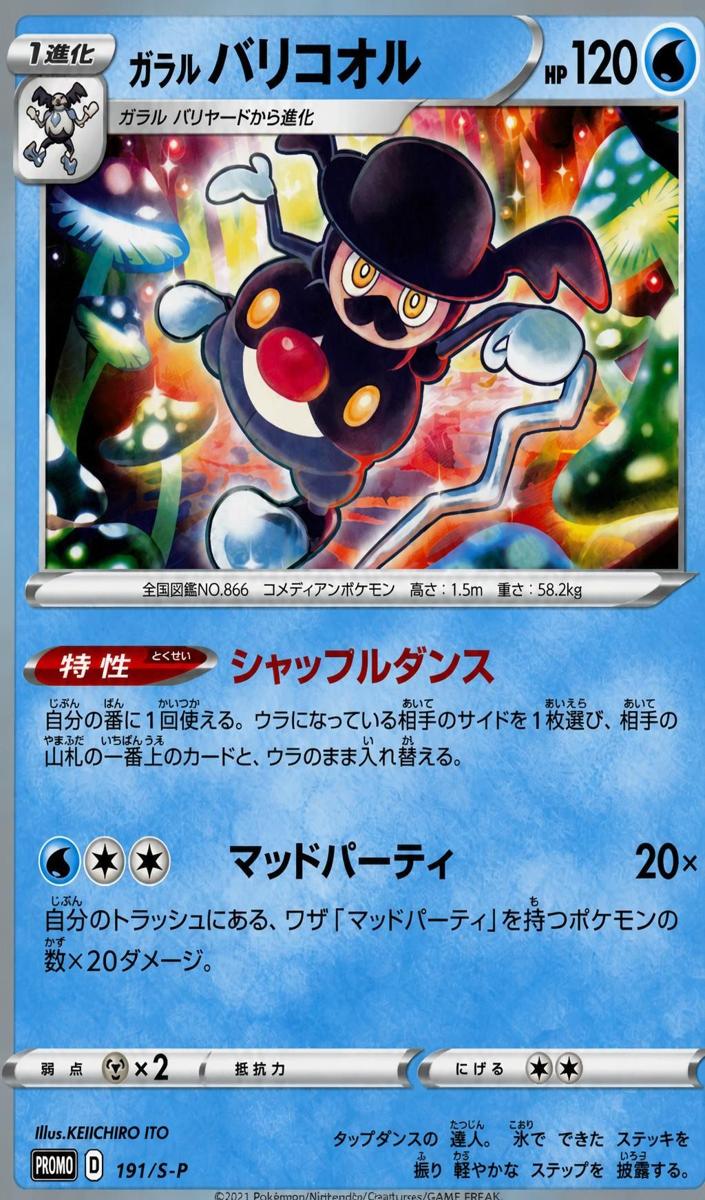 2021 Galarian Mr. Rime #191/S-P