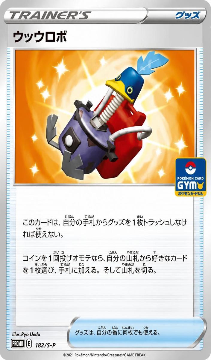 2021 Cram-O-Matic #182/S-P