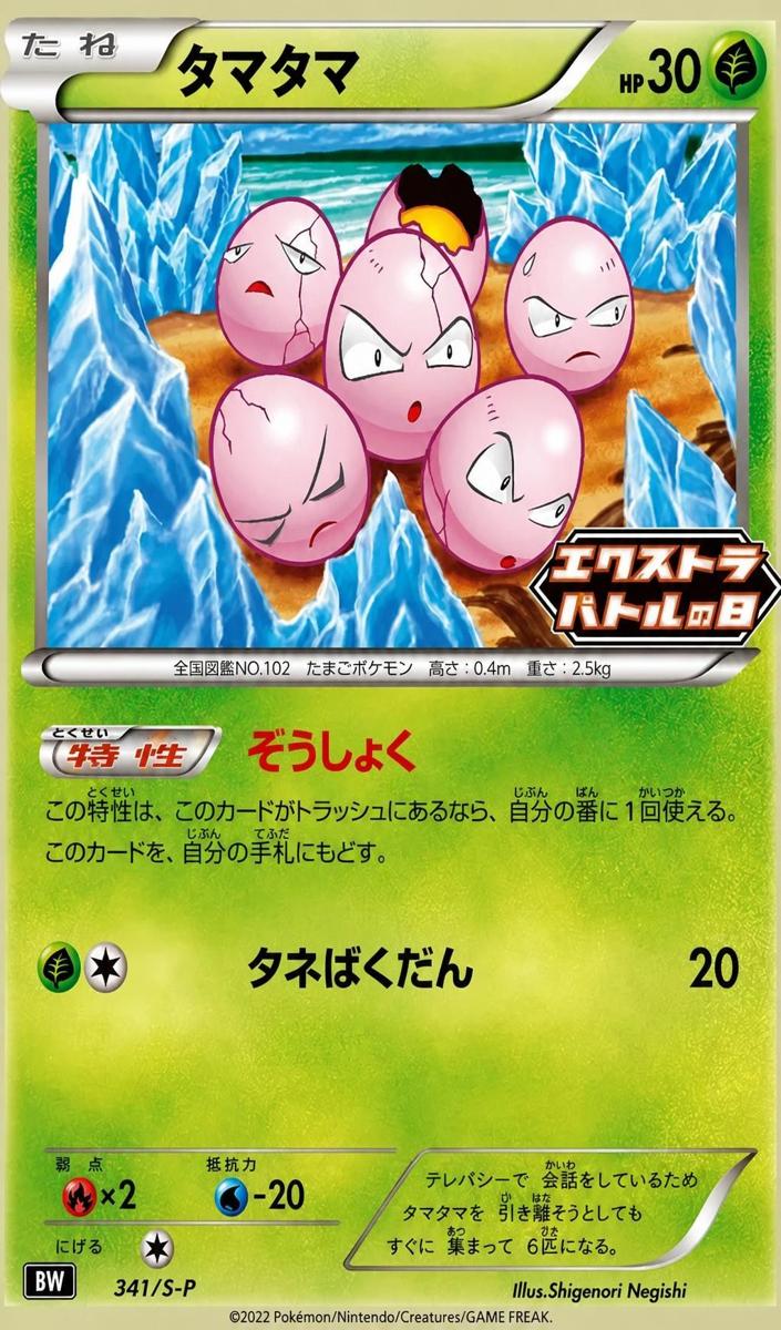 2022 Exeggcute #341/S-P