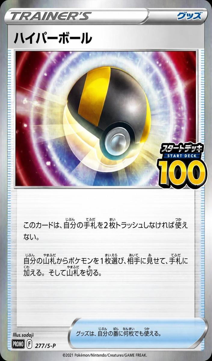2022 Ultra Ball #277/S-P