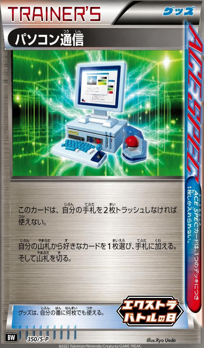 2022 Computer Search #350/S-P