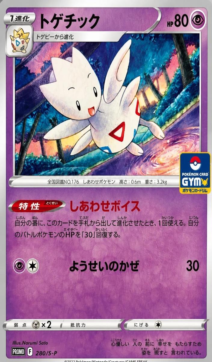 2022 Togetic #280/S-P