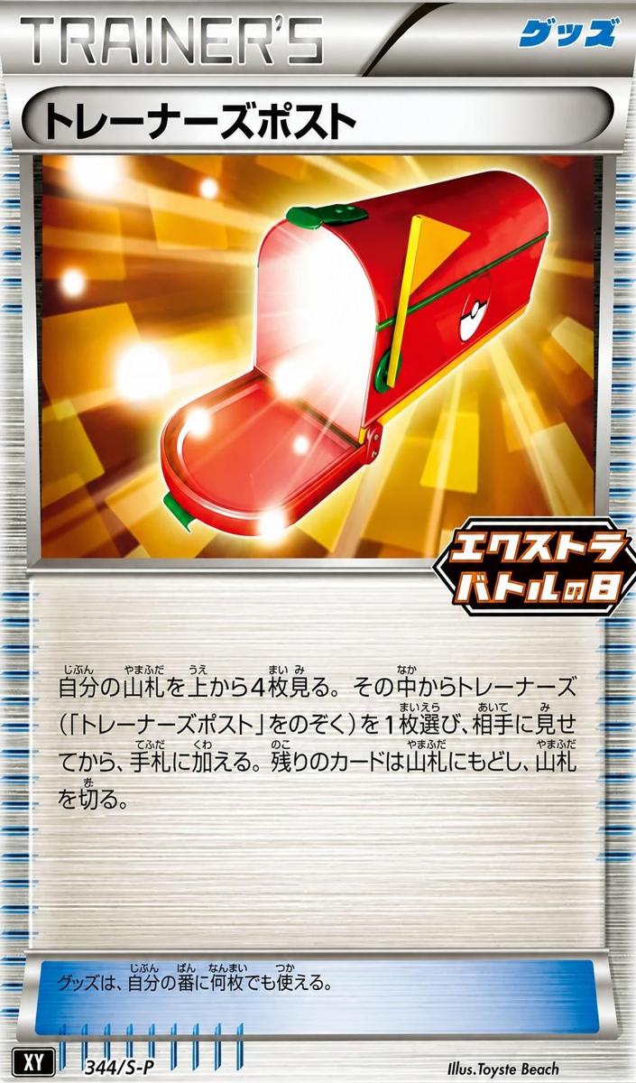 2022 Trainers' Mail #344/S-P