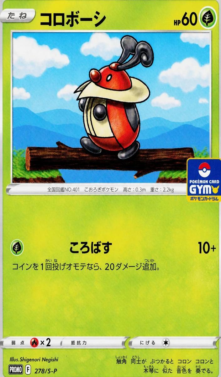 2022 Kricketot #278/S-P