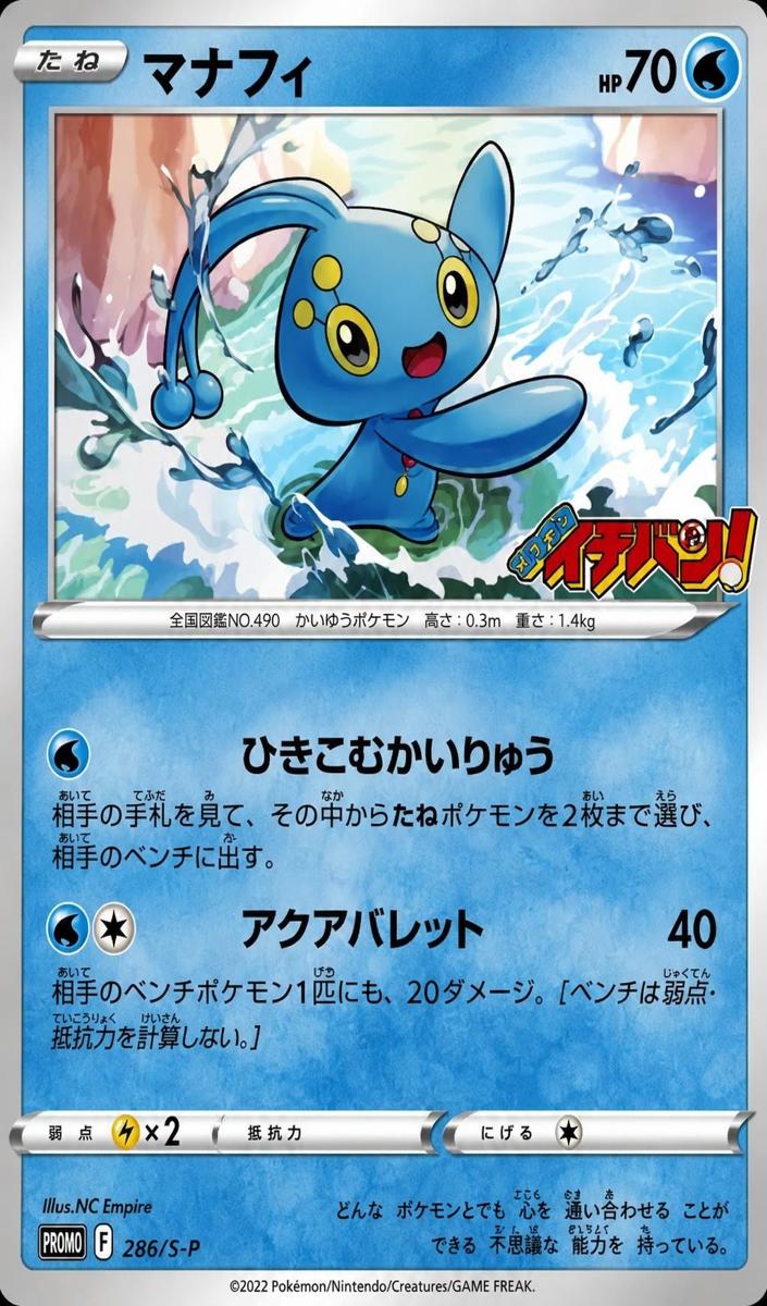 2022 Manaphy #286/S-P