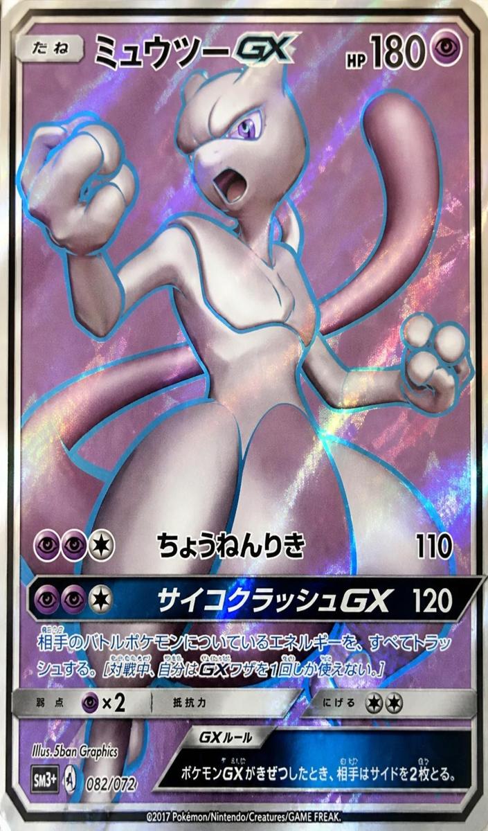 2019 Mewtwo GX #363/SM-P