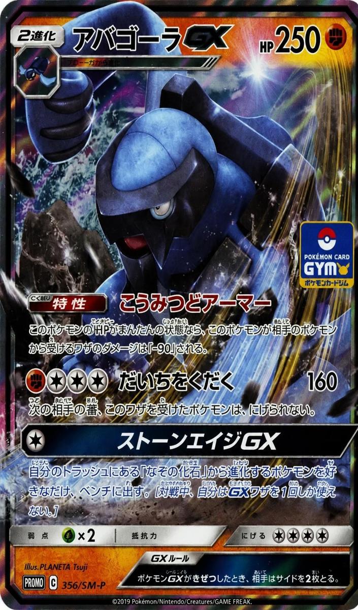 2019 Carracosta GX #356/SM-P