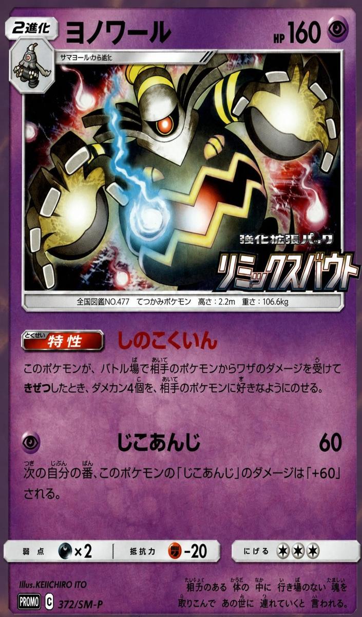 2019 Dusknoir #372/SM-P