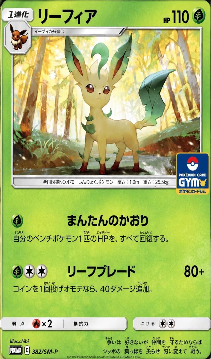 2019 Leafeon #382/SM-P