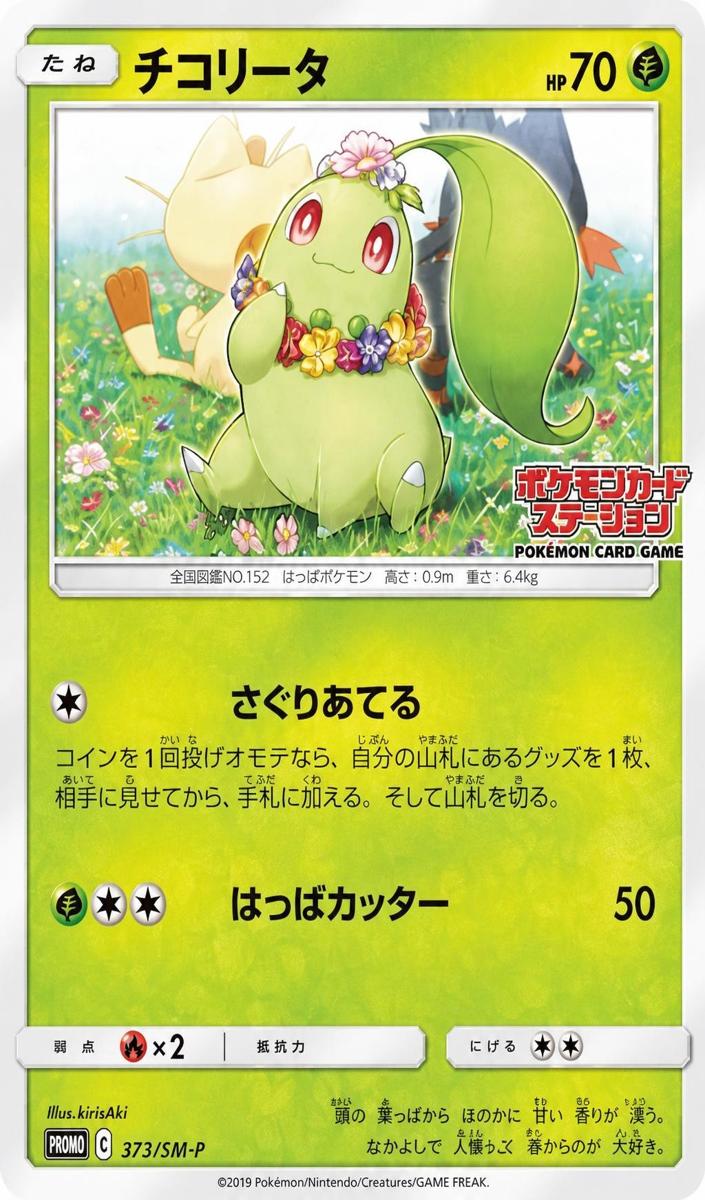 2019 Chikorita #373/SM-P
