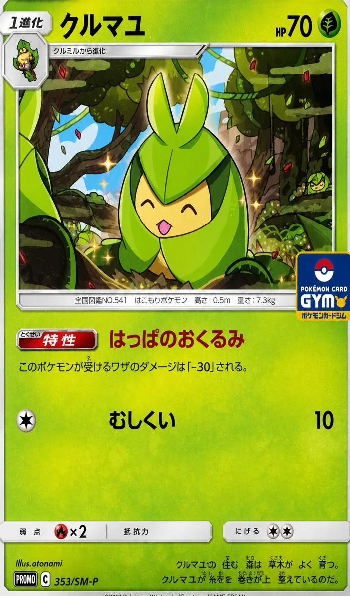 2019 Swadloon #353/SM-P