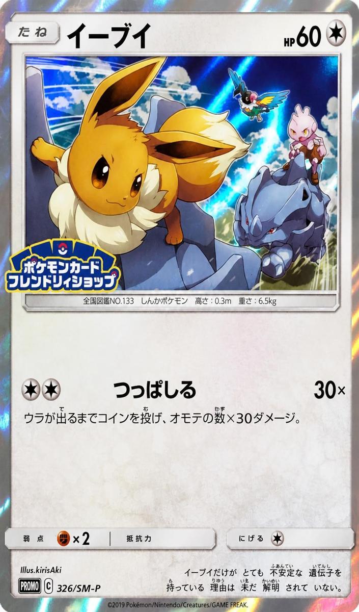 2019 Eevee #326/SM-P