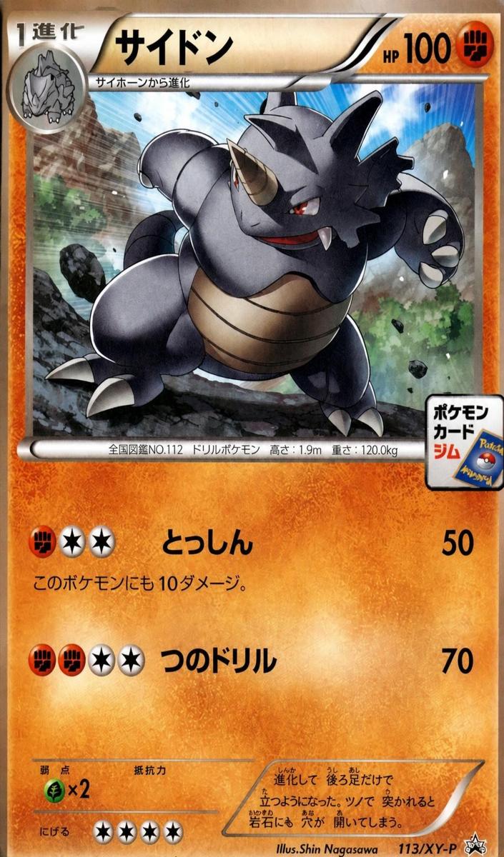 2015 Rhydon #113/XY-P