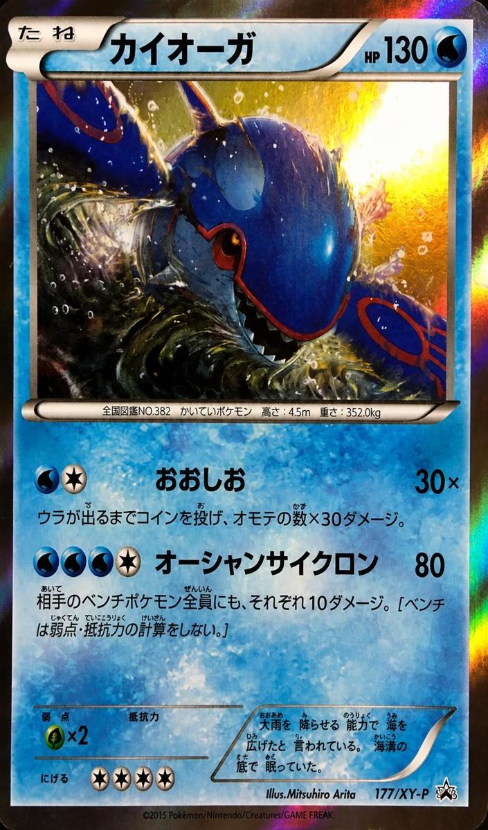 2015 Kyogre #177/XY-P