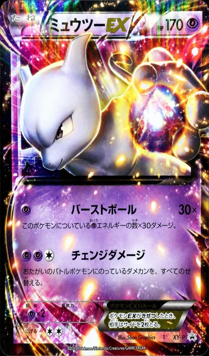 2015 Mewtwo EX #191/XY-P