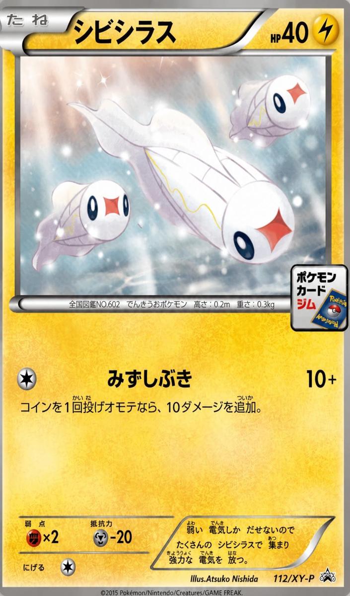 2015 Tynamo #112/XY-P