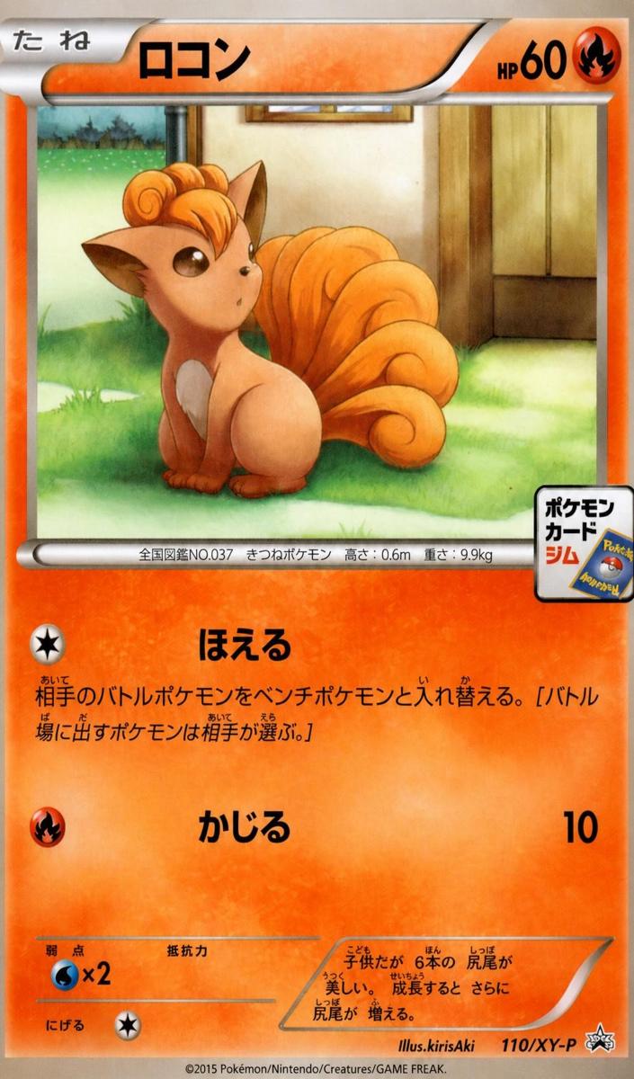 2015 Vulpix #110/XY-P