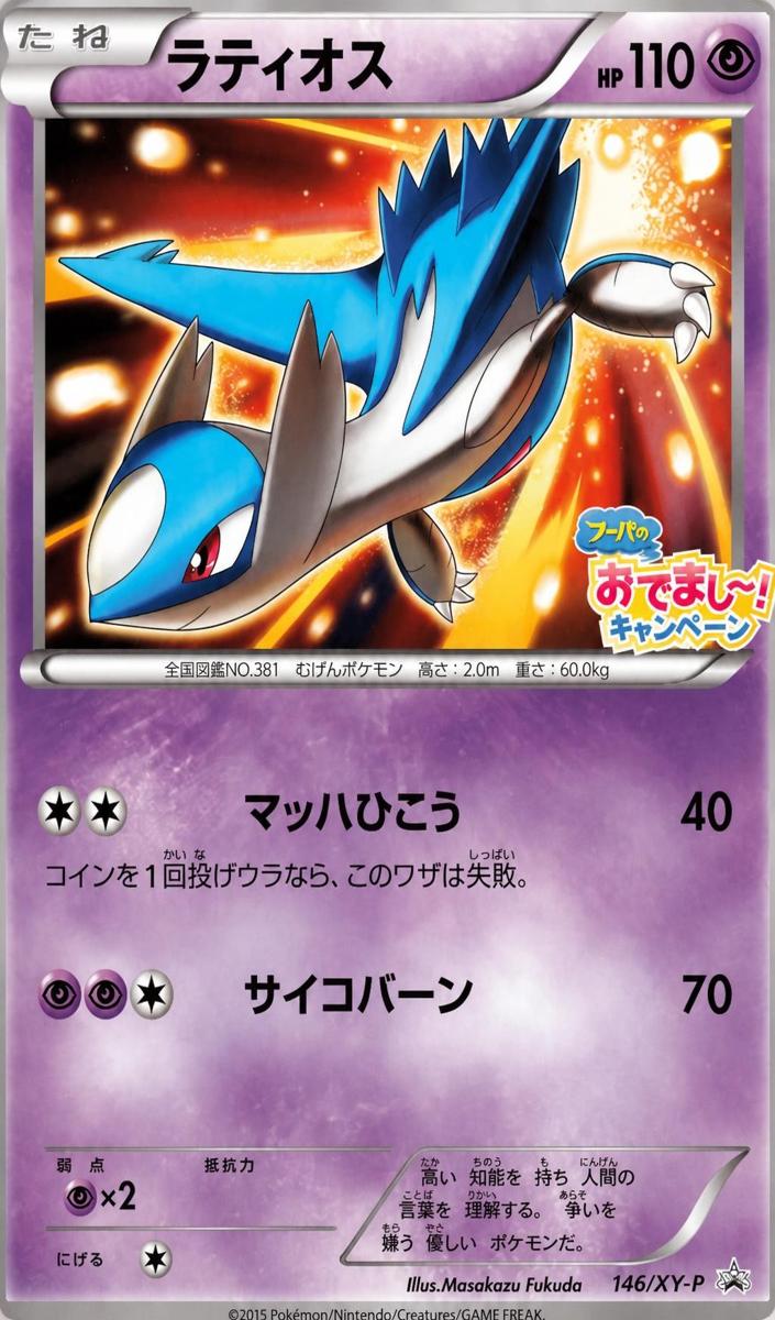 2015 Latios #146/XY-P