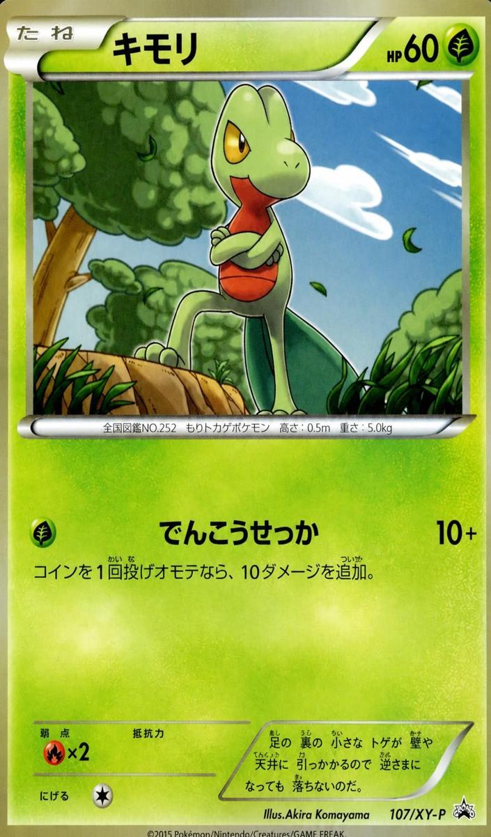 2015 Treecko #107/XY-P