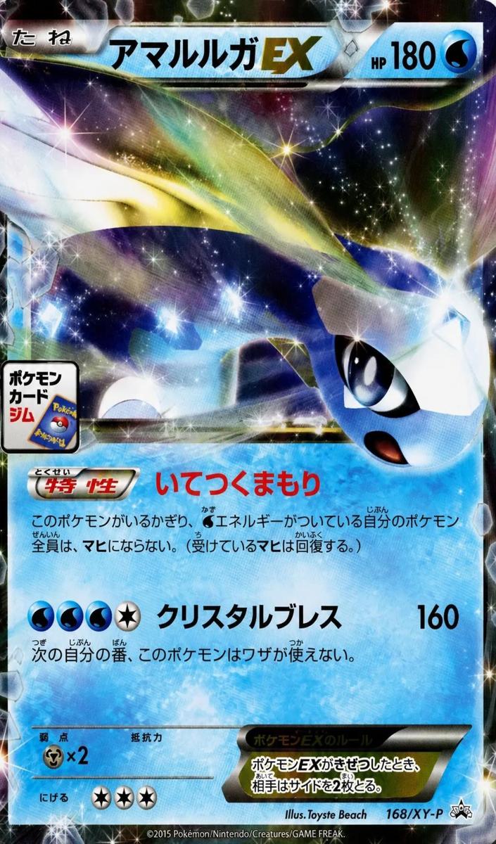 2015 Aurorus EX #168/XY-P