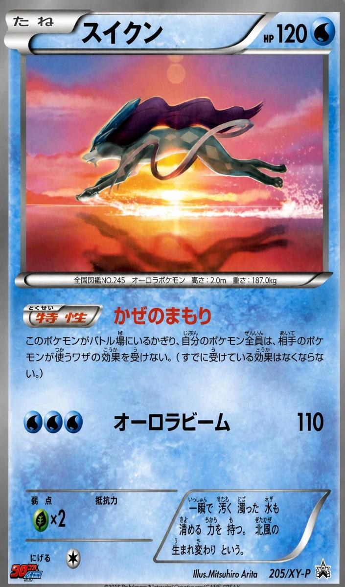 2015 Suicune #205/XY-P