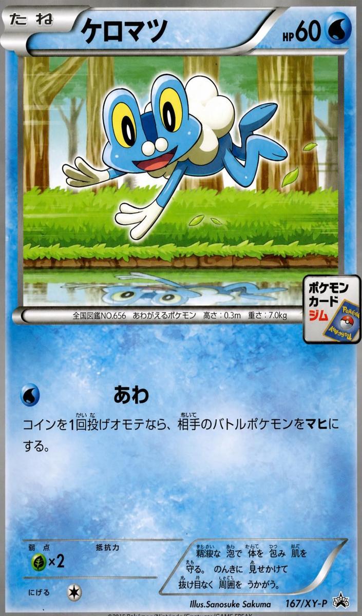 2015 Froakie #167/XY-P