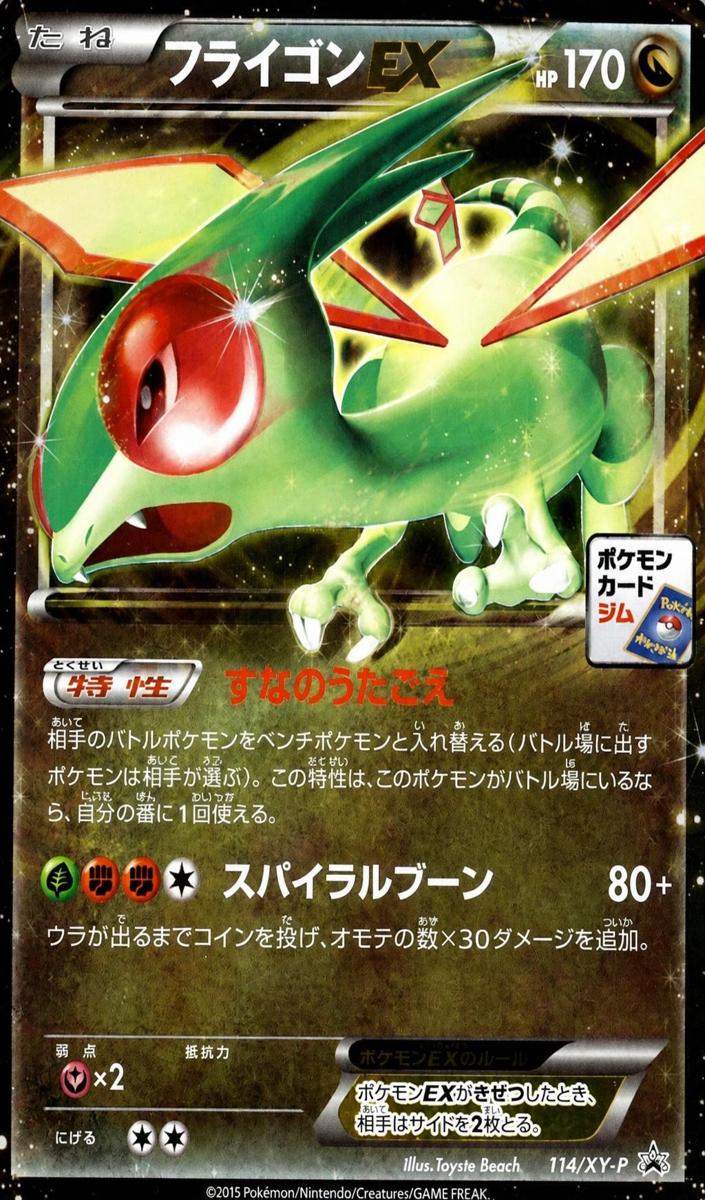 2015 Flygon EX #114/XY-P