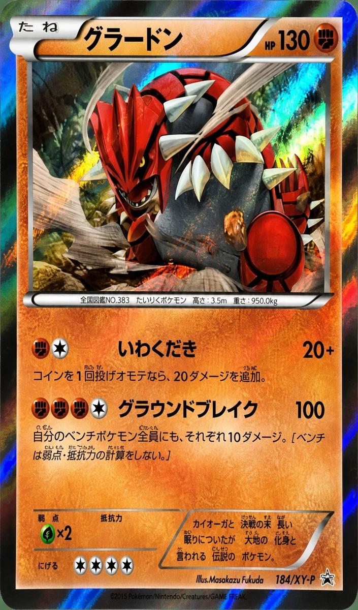 2015 Groudon #184/XY-P