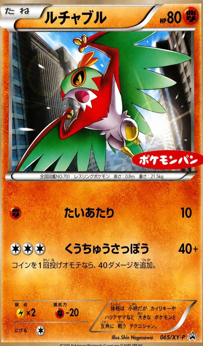 2015 Hawlucha #065/XY-P
