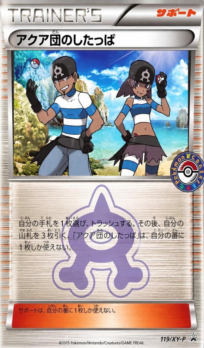 2015 Team Aqua Grunt #119/XY-P