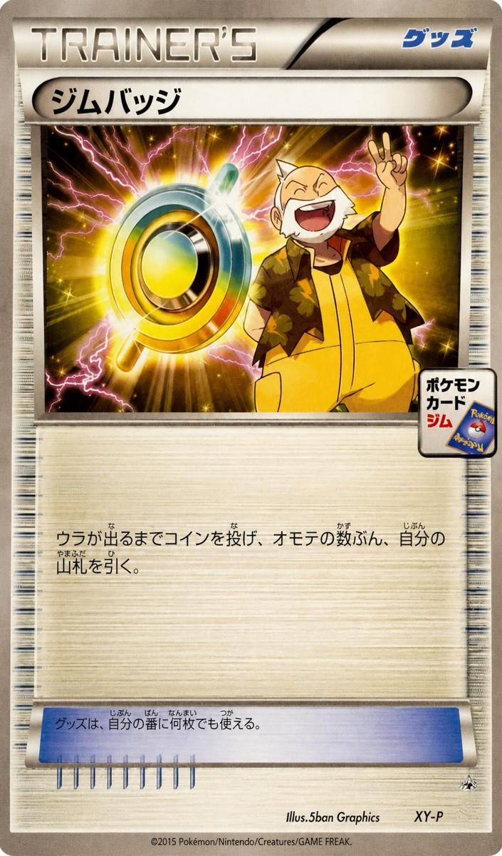 2015 Gym Badge Wattson #XY-P