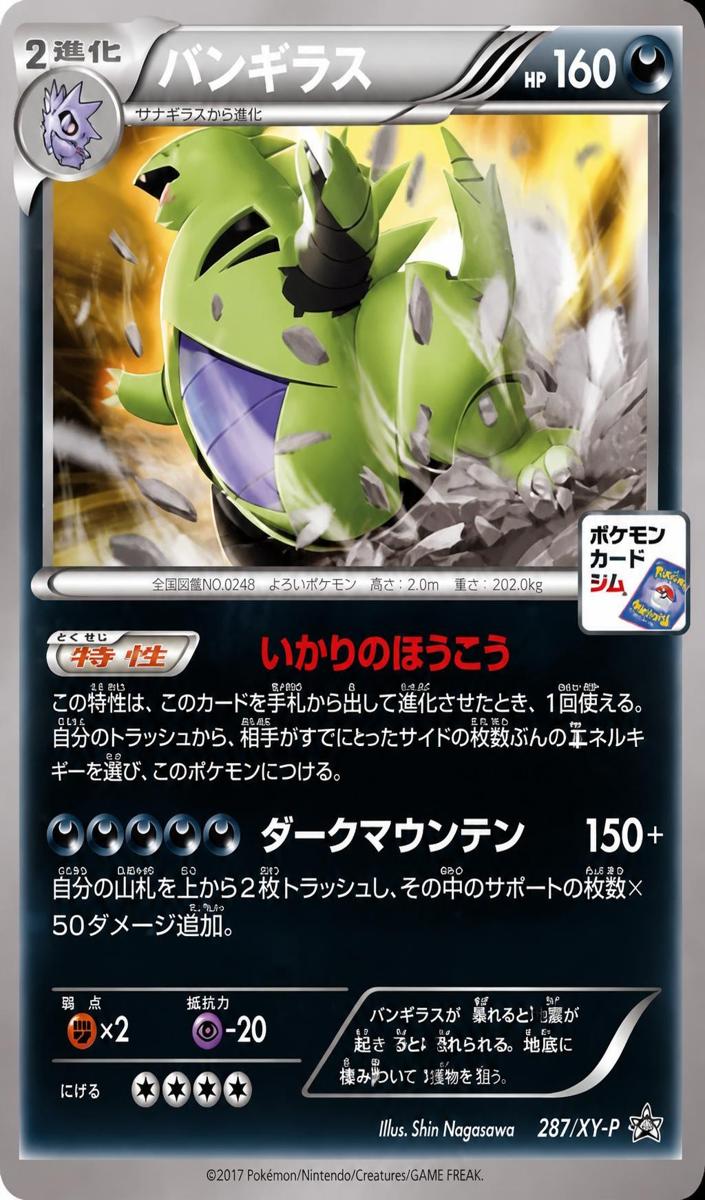2015 Tyranitar #287/XY-P