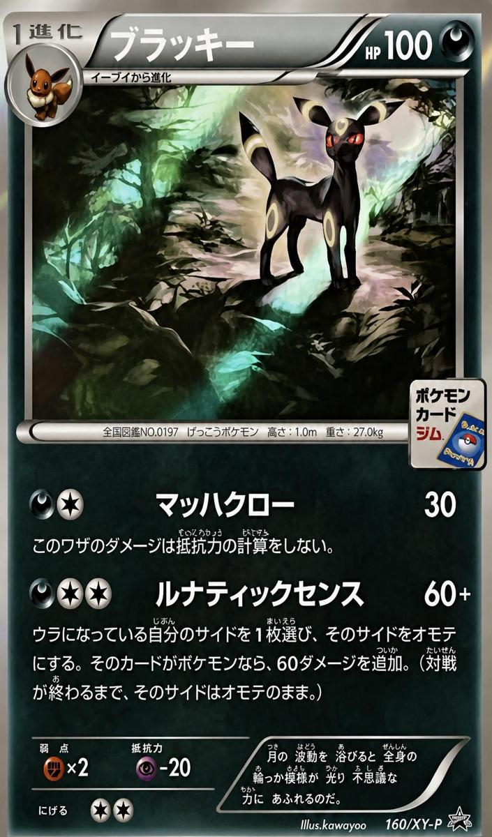 2015 Umbreon #140/XY-P