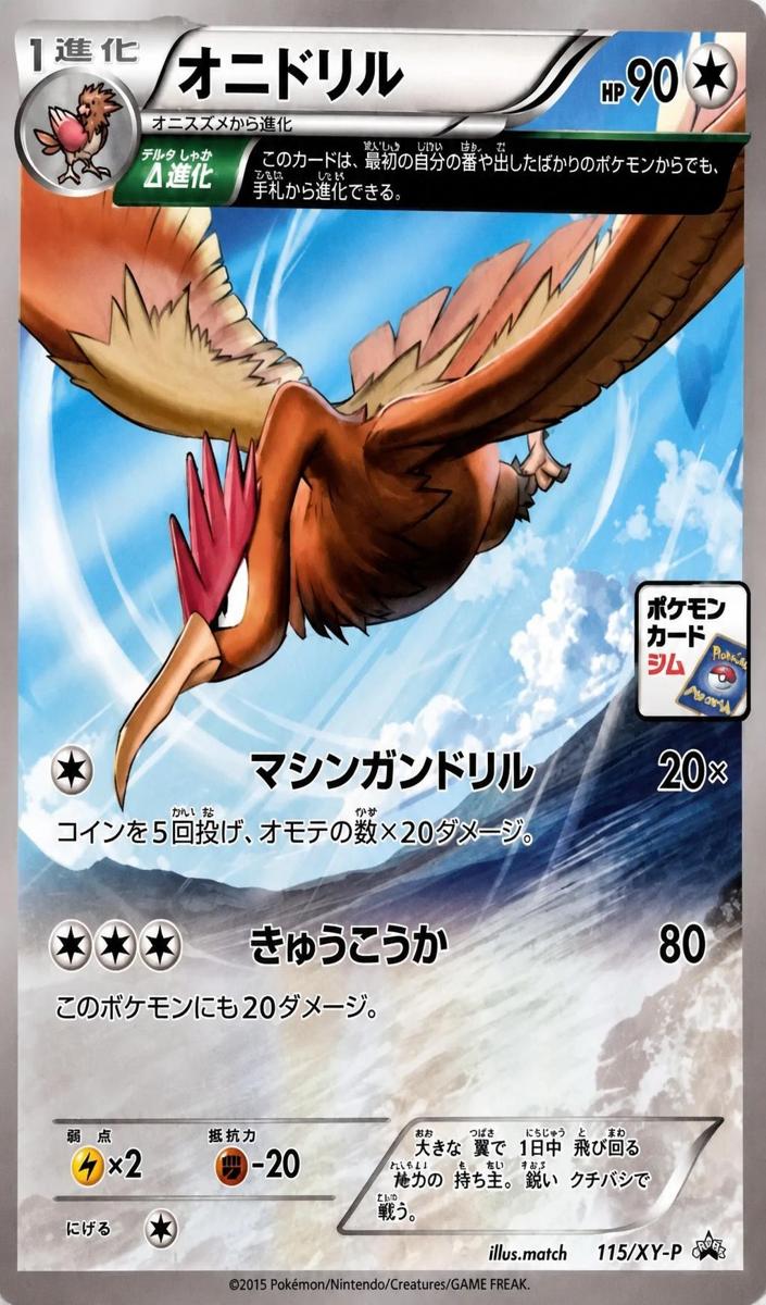 2015 Fearow #115/XY-P