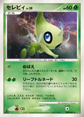 2007 Pokemon Japanese Diamond & Pearl Secret of the Lakes Celebi [1st Edition] #301 card