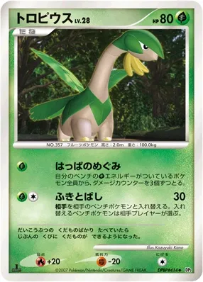 2007 Tropius [1st Edition] #414