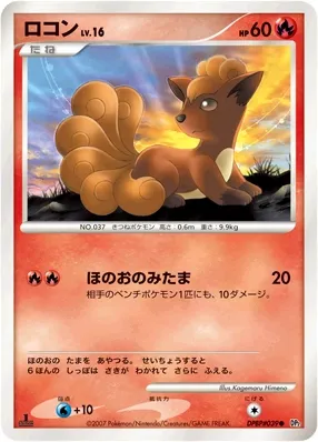 2007 Vulpix [1st Edition] #39